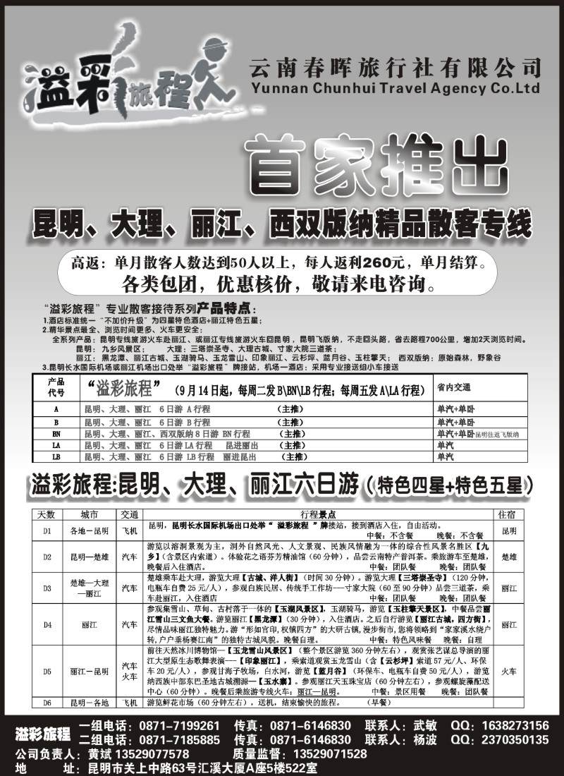 c60  溢彩旅程-云南专业散客，团队地接