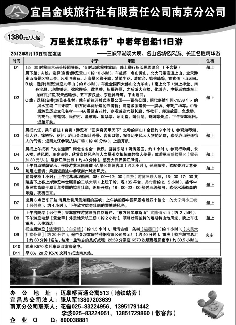c63  宜昌金峡旅行社
