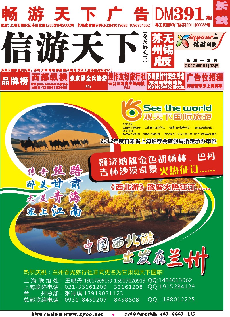 c彩封面 观天下国际旅游（原兰州春光旅行社）