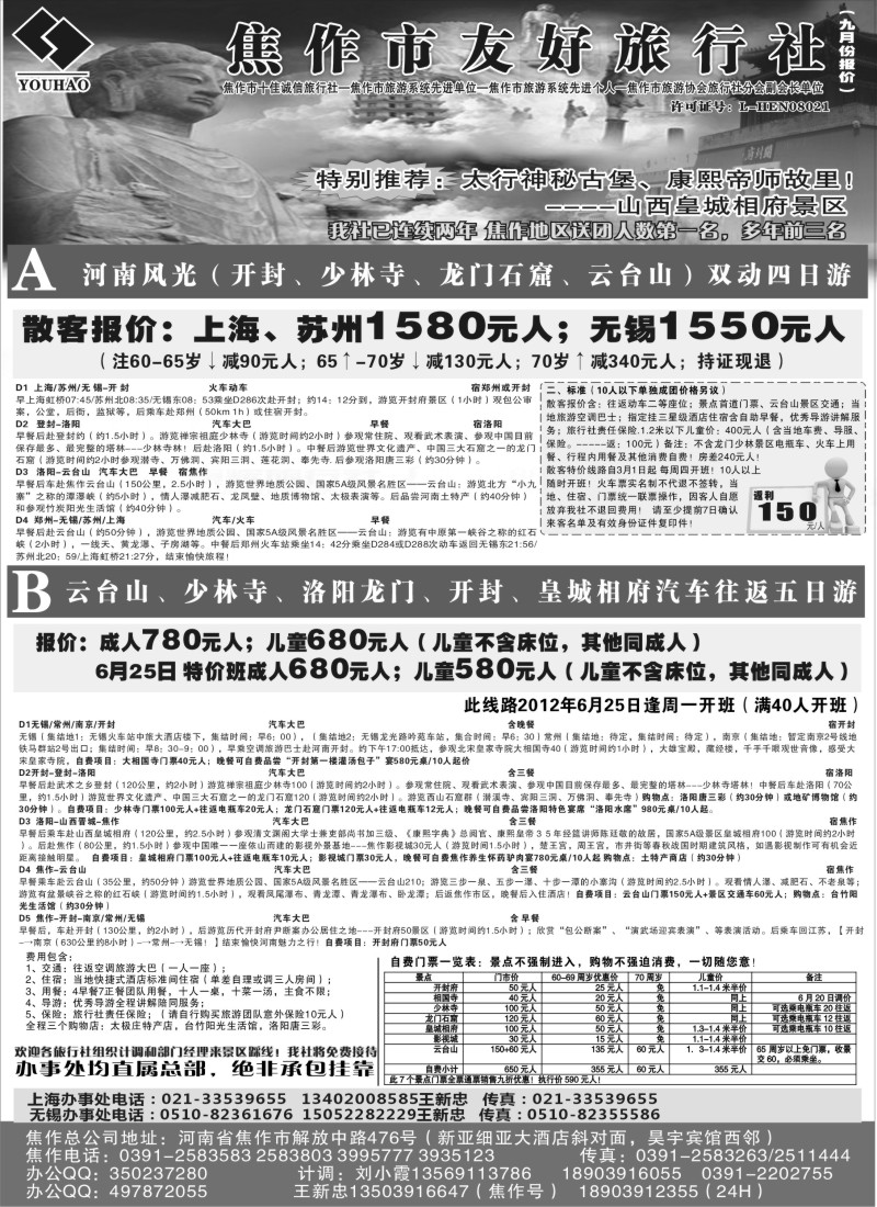 c23  云台山+河南地接--焦作友好旅行社