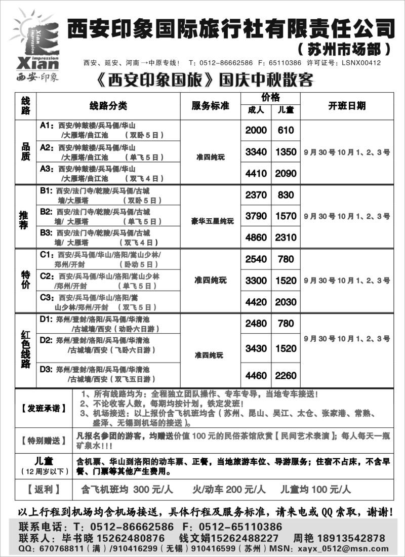 c24  西安印象