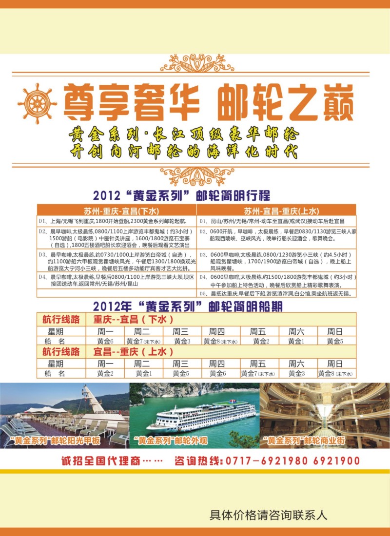 c彩9  重庆旅投·阳光长江行