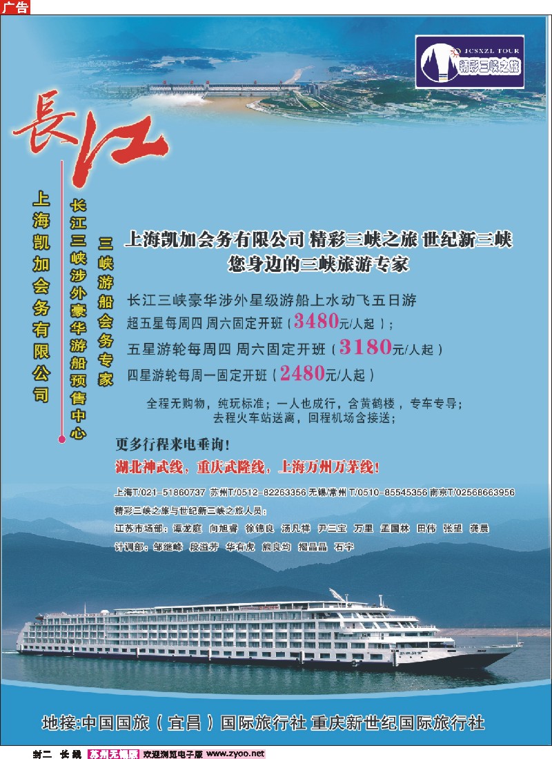 c彩封二 精彩三峡之旅