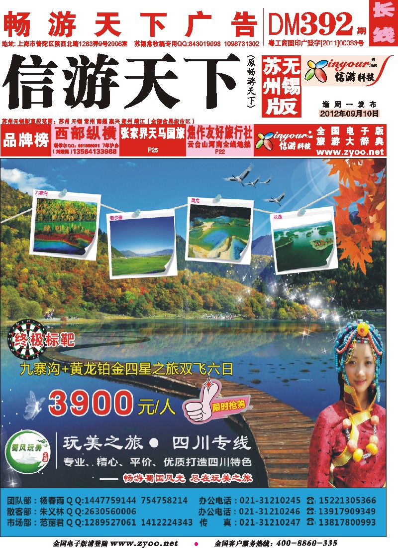 c彩封面 成都蜀风玩美旅行社……玩美之旅