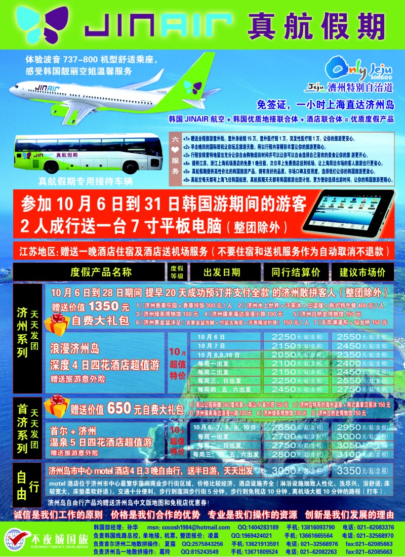 d彩12 真航假期-韩国