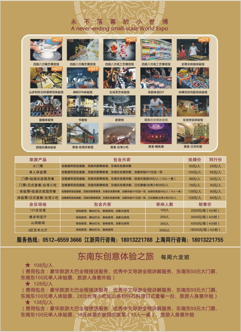 d彩17  永不落幕的小世博——东南东
