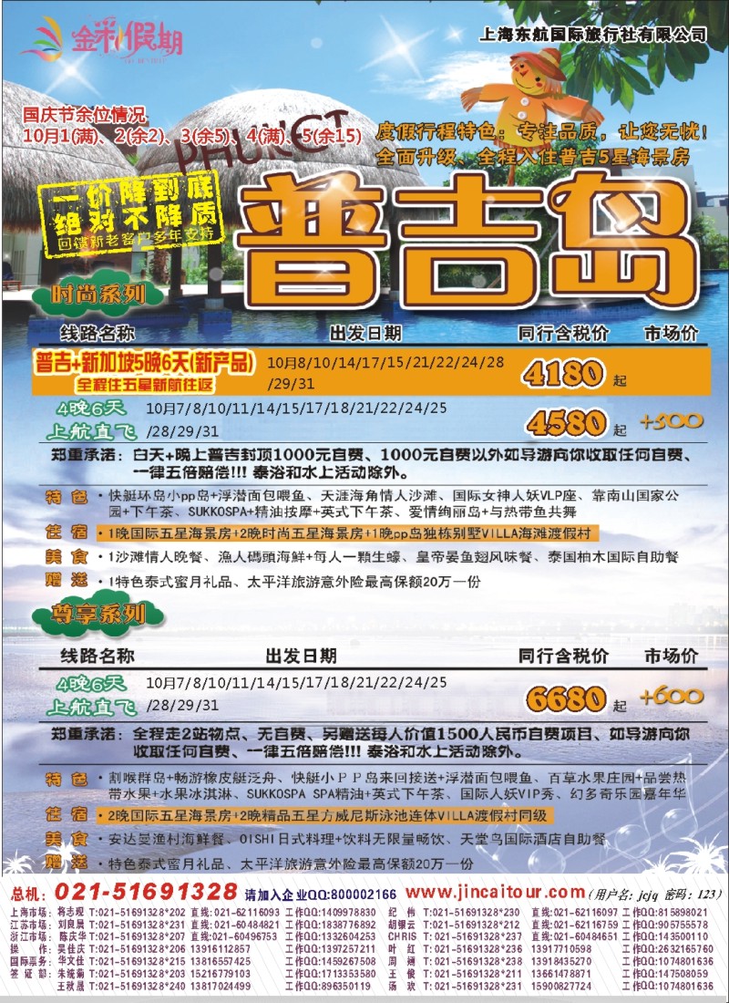 d彩6 金彩假期---普吉