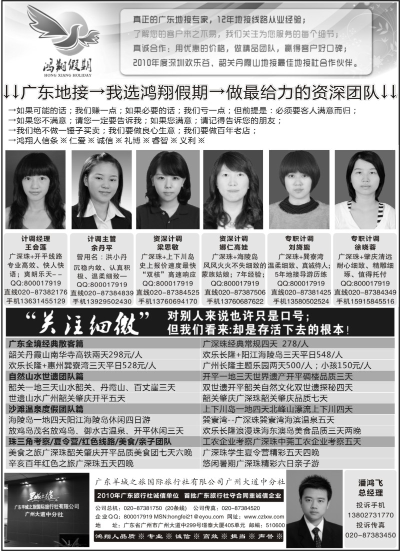 c39  广东地接-我选鸿翔假期-做最给力的资深团队