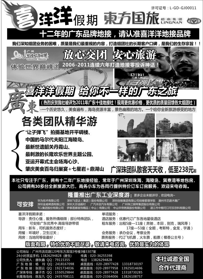 c40  推荐：广东地接质量专家(我们只专注广东)