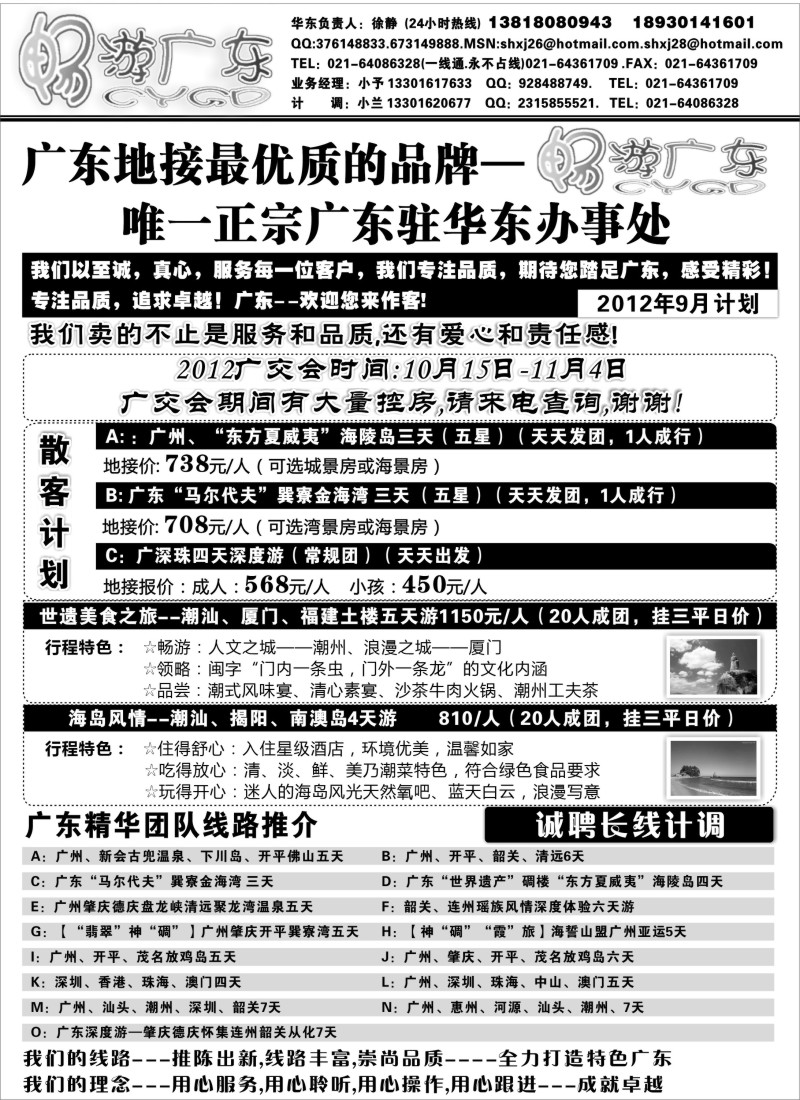 c41 畅游广东（广东地接华东办事处）--全线篇