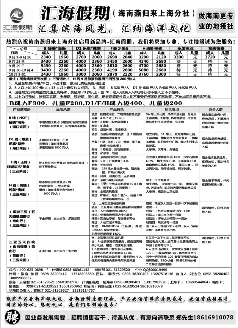 c42 海南汇海假期（原燕归来上海分社）-海南专线