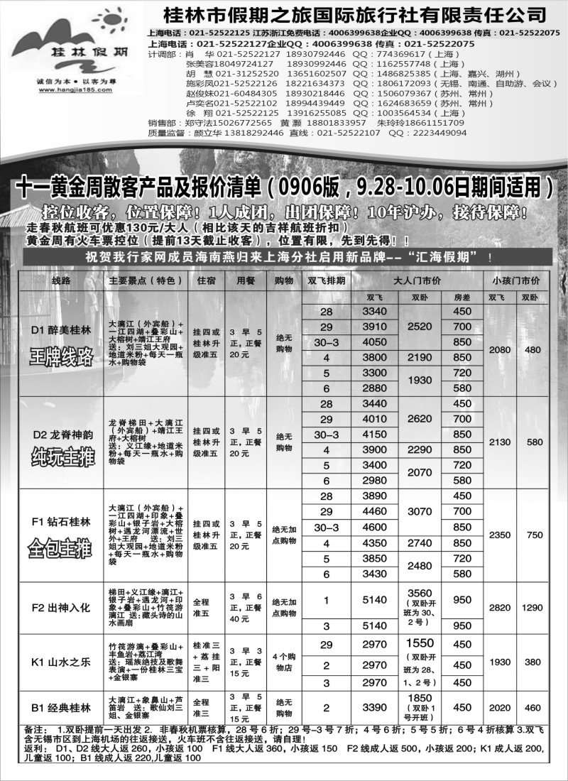 c43  桂林假期——颜立华
