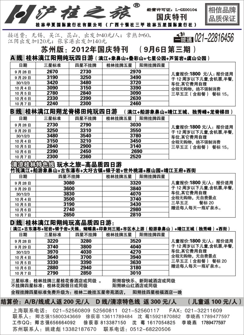 c44  沪桂之旅-桂林华夏(卿志强_徐荻菲)