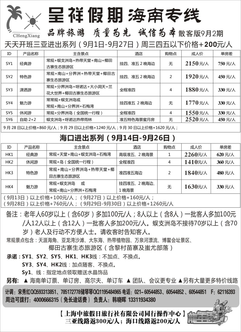 c46 呈祥假期--海南游