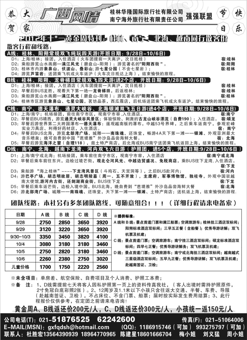 c47  广西风情