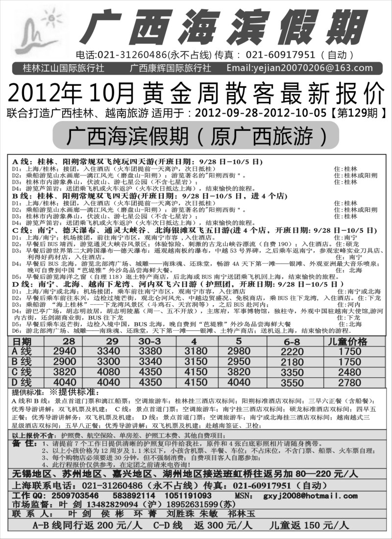 c51  广西海滨假期—叶剑