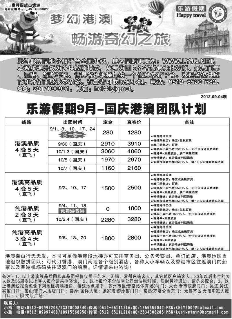 d2 乐游假期--10月港澳团队计划