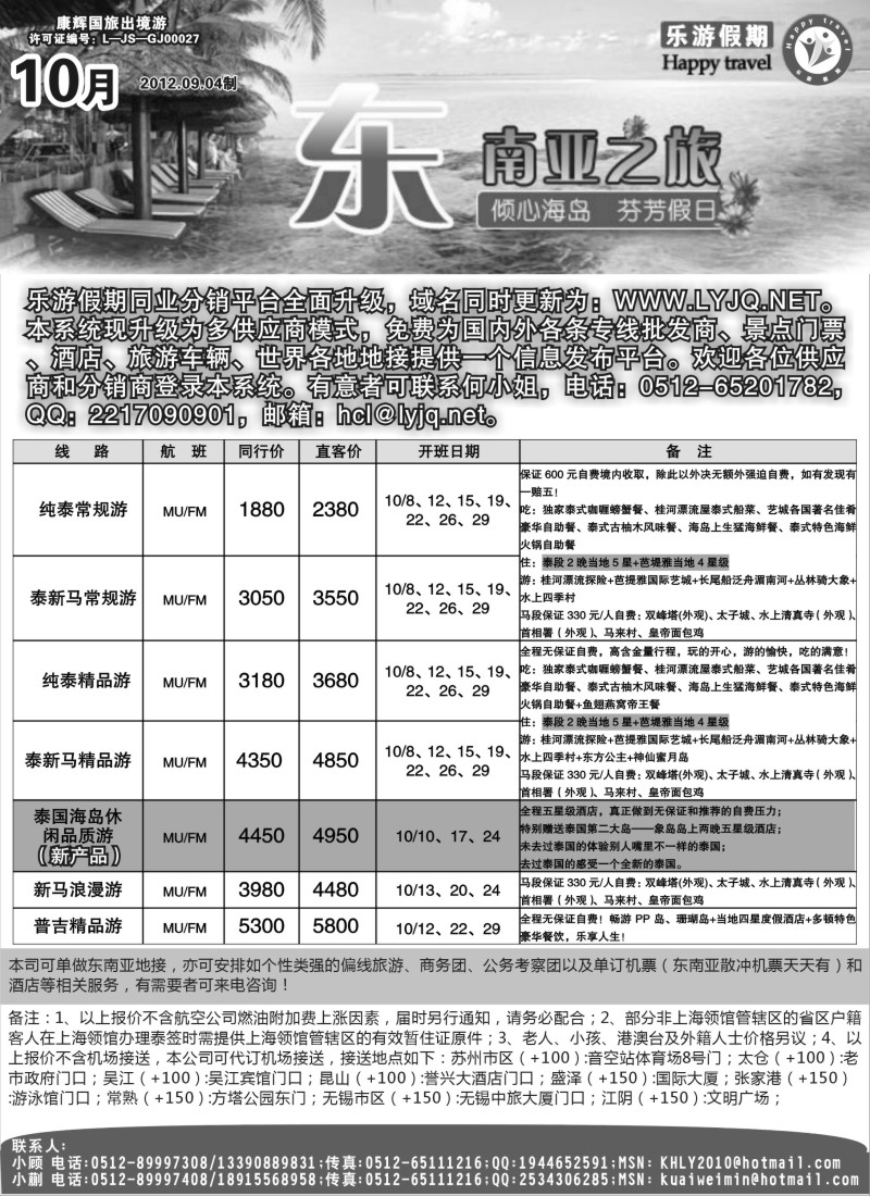 d3 乐游假期--10月东南亚计划
