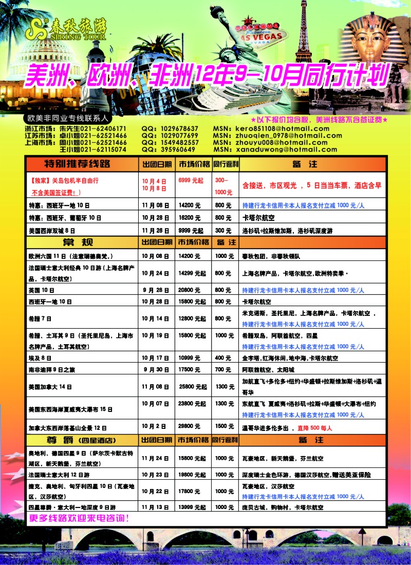 d彩1 春秋国际旅行社
