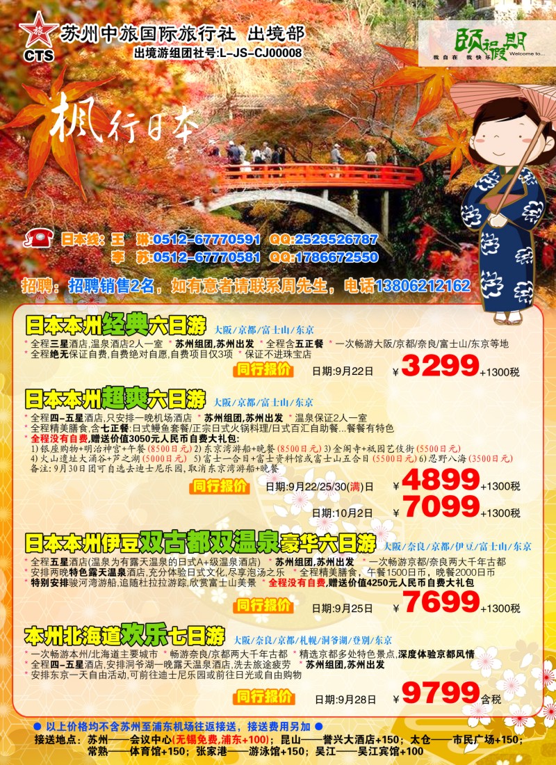 d彩3 苏州中旅国际旅行社
