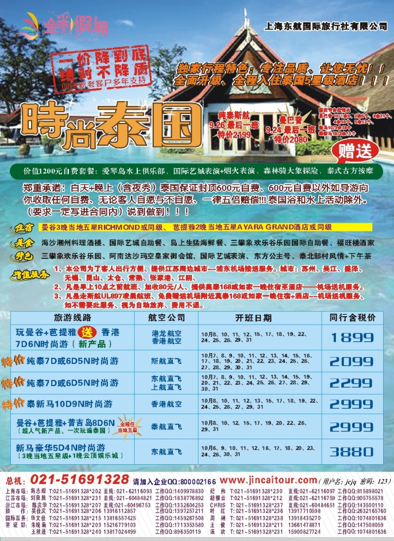 d彩7 金彩假期---时尚泰国