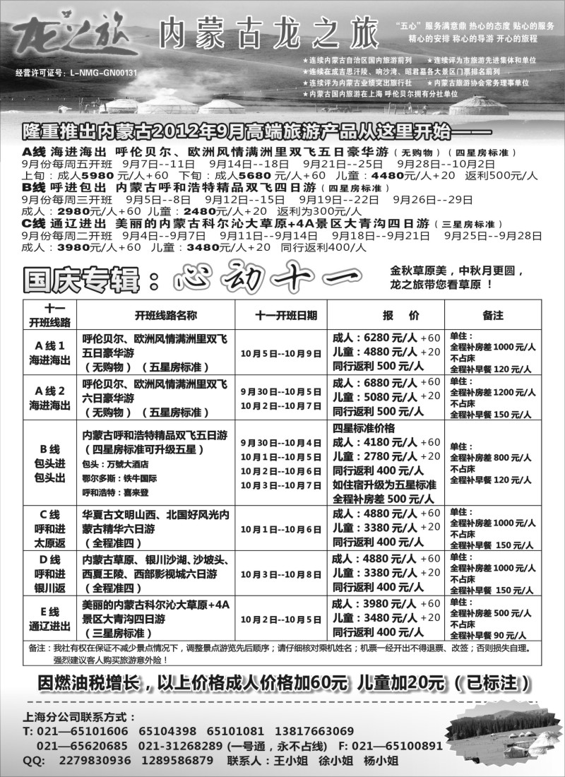 c13 内蒙古龙之旅旅行社