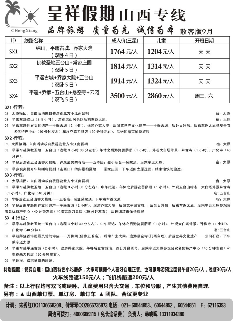 c14 呈祥假期--山西线