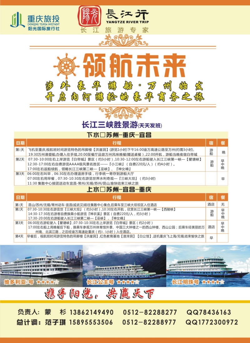 c彩8  重庆旅投·阳光长江行