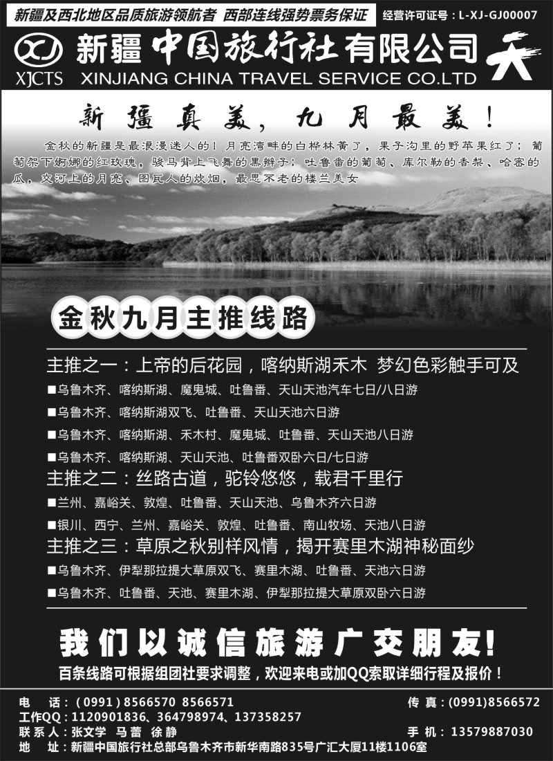 c36 畅游西部-新疆中国旅行社