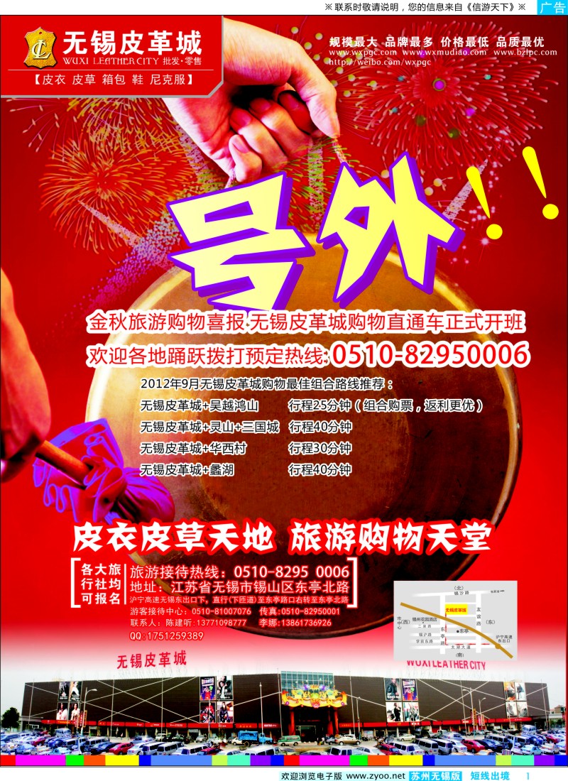d彩1  无锡皮革城有限公司