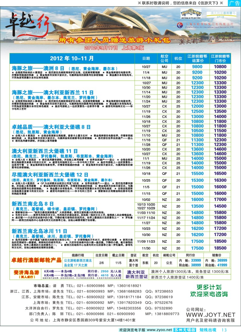 d彩13  卓越行-澳新线最新计划