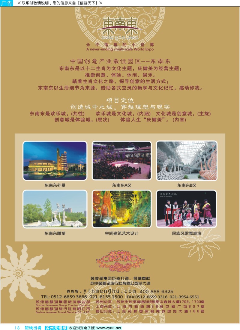 d彩18  苏州茵梦湖旅游