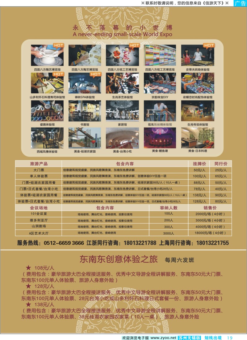 d彩19  永不落幕的小世博——东南东