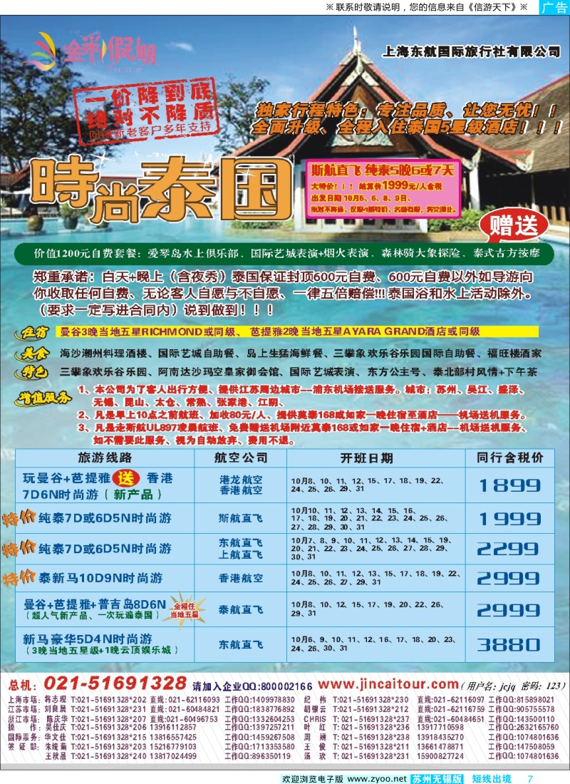 d彩7  金彩假期---时尚泰国