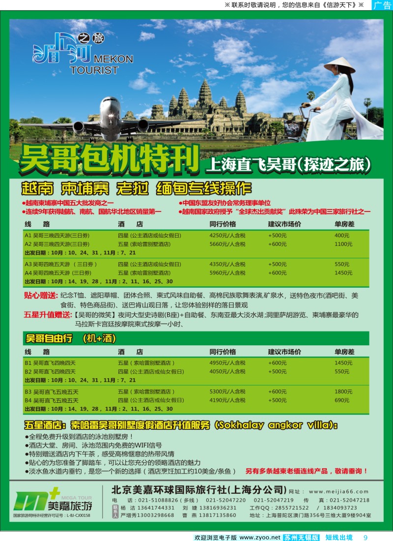 d彩9  越南柬埔寨专业批发-湄公河之旅-美嘉国旅