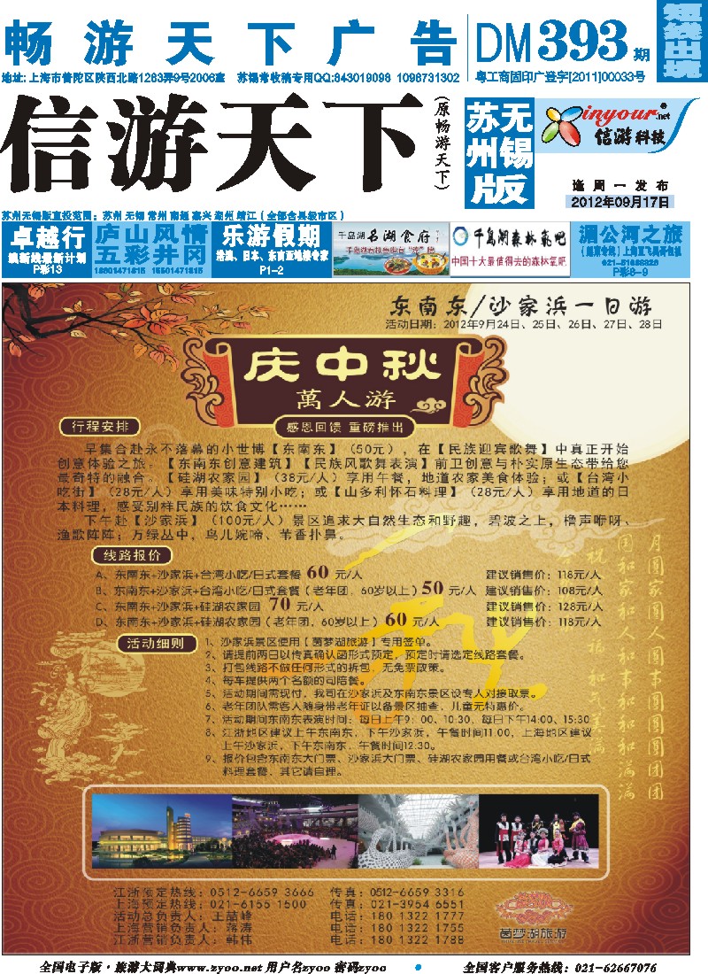 d彩封面 东南东-沙家浜 庆中秋万人游活动