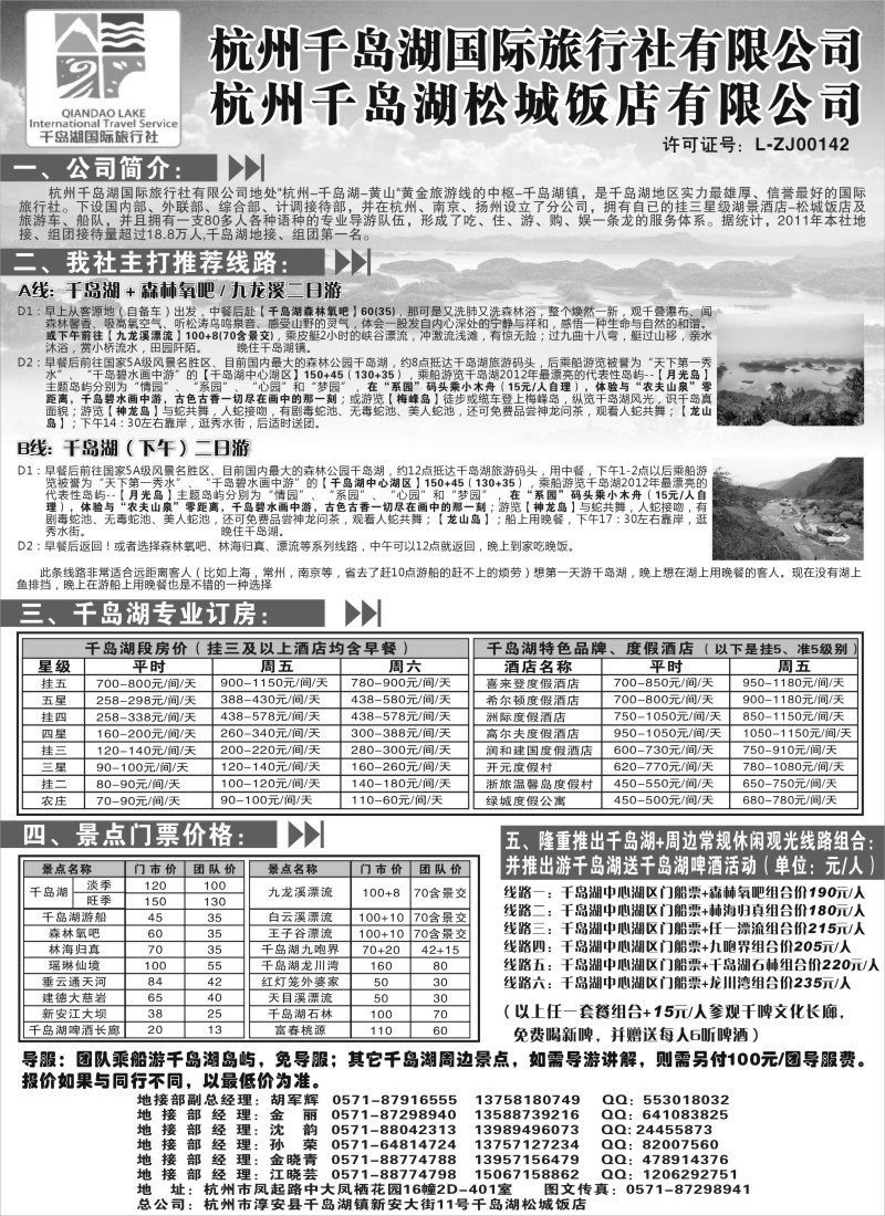 d14   杭州千岛湖国际旅行社有限公司