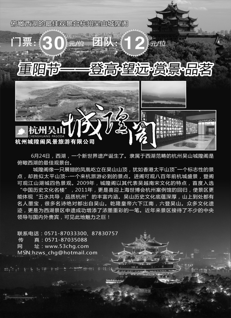 d17  杭州城隍阁风景旅游有限公司