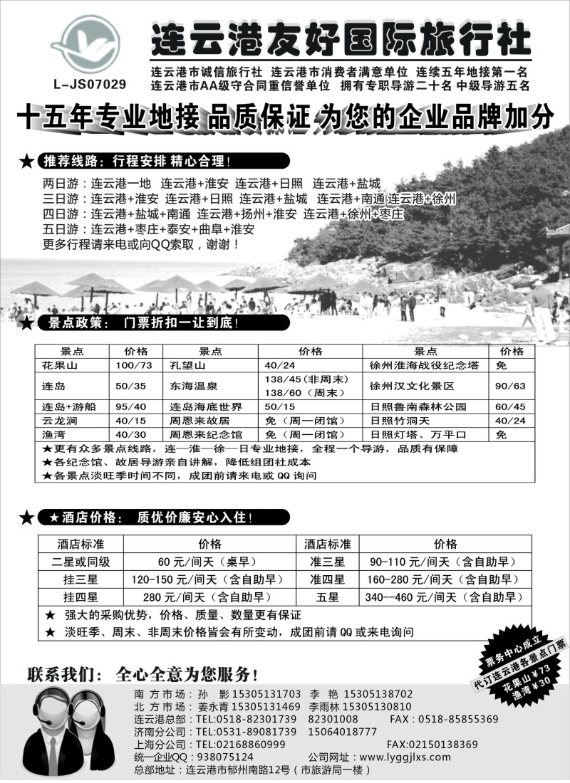d18 江苏连云港友好国际旅行社