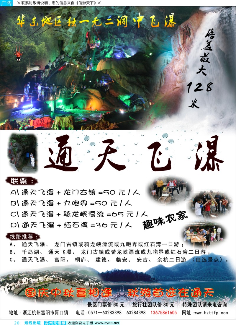 d彩20 杭州富阳通天飞瀑风景区