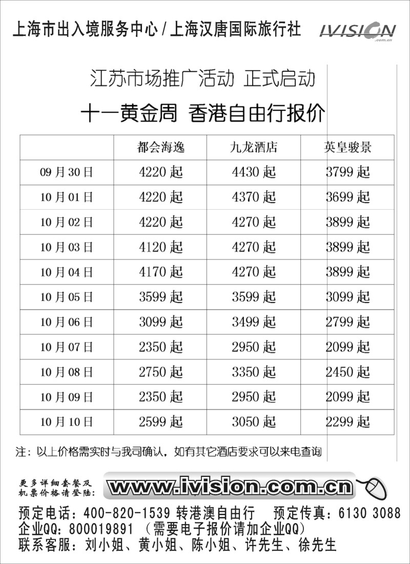 d9  上海汉唐国际旅行社-港澳自由行
