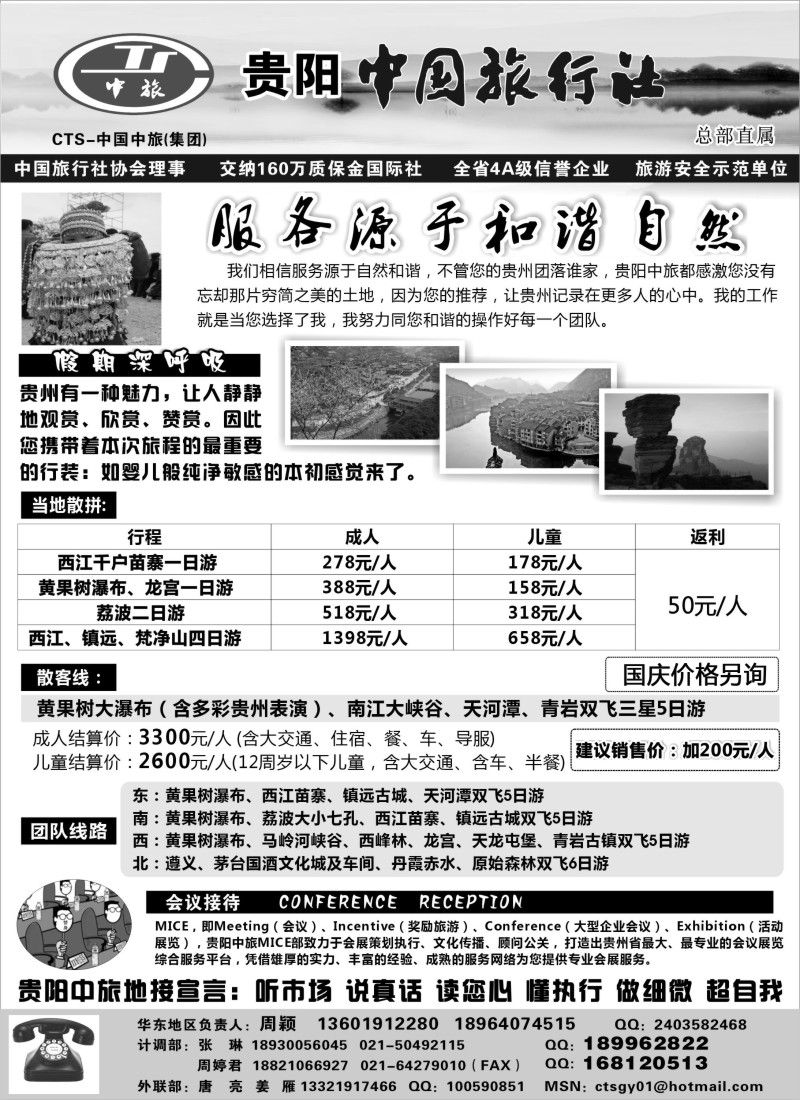 c44  贵阳中国旅行社（周颖）