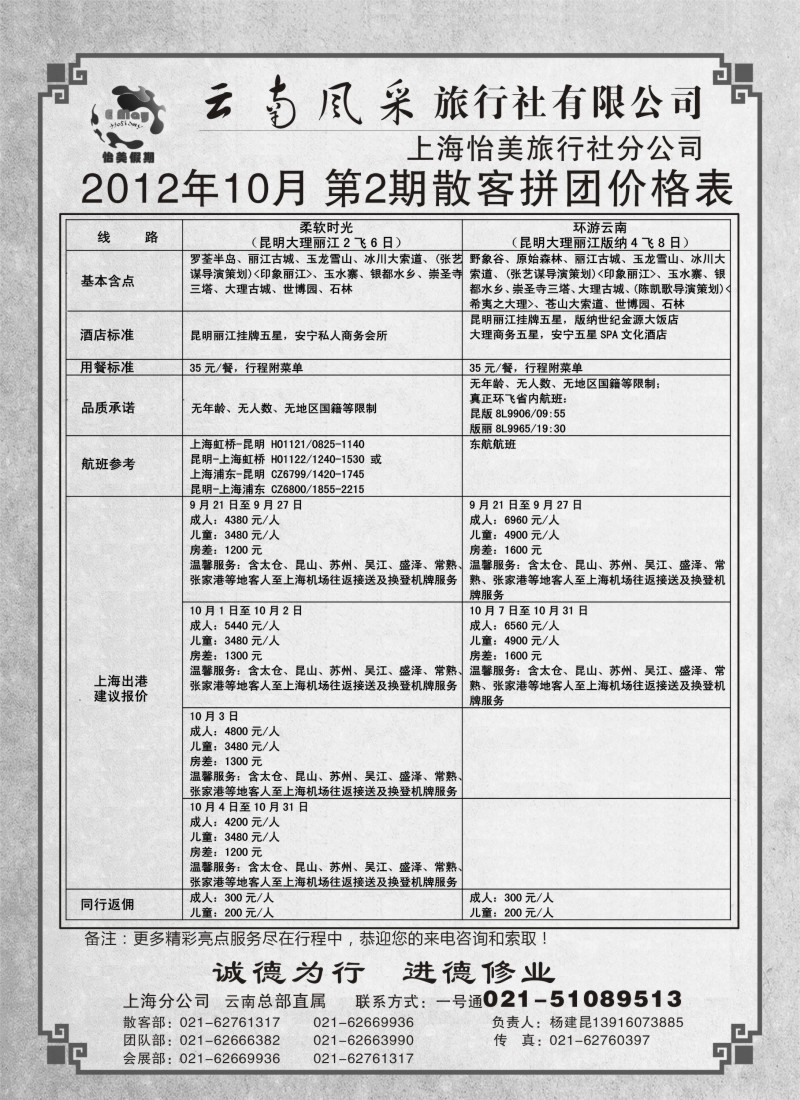 c49 云南怡美假期
