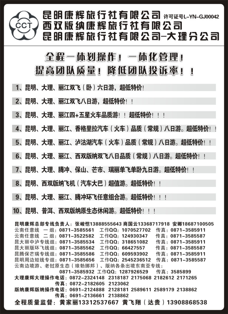 c51  昆明康辉云南地接操作总部
