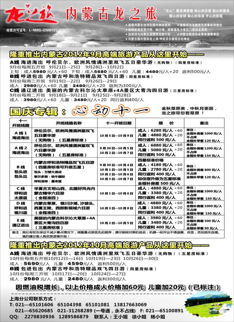 c7  内蒙古龙之旅旅行社