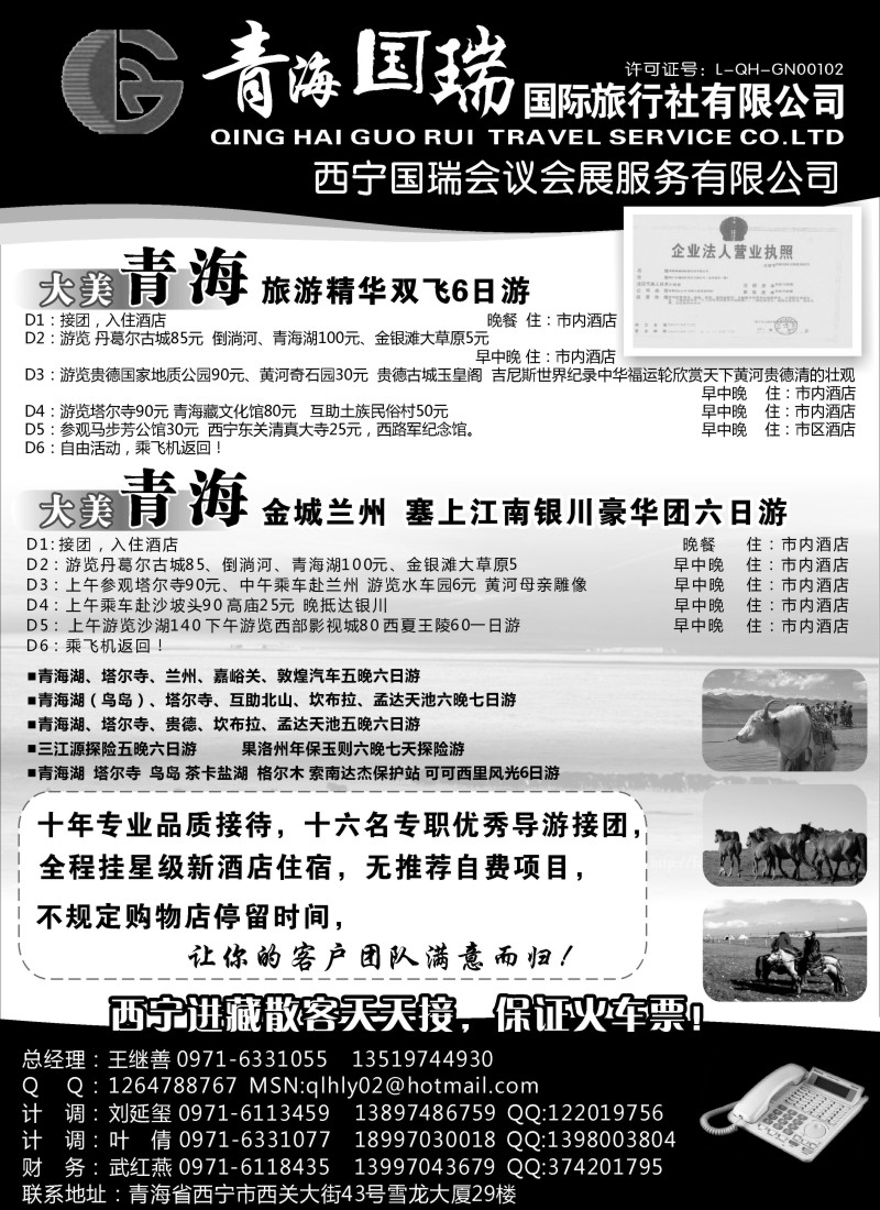 c29  青海国瑞国际旅行社