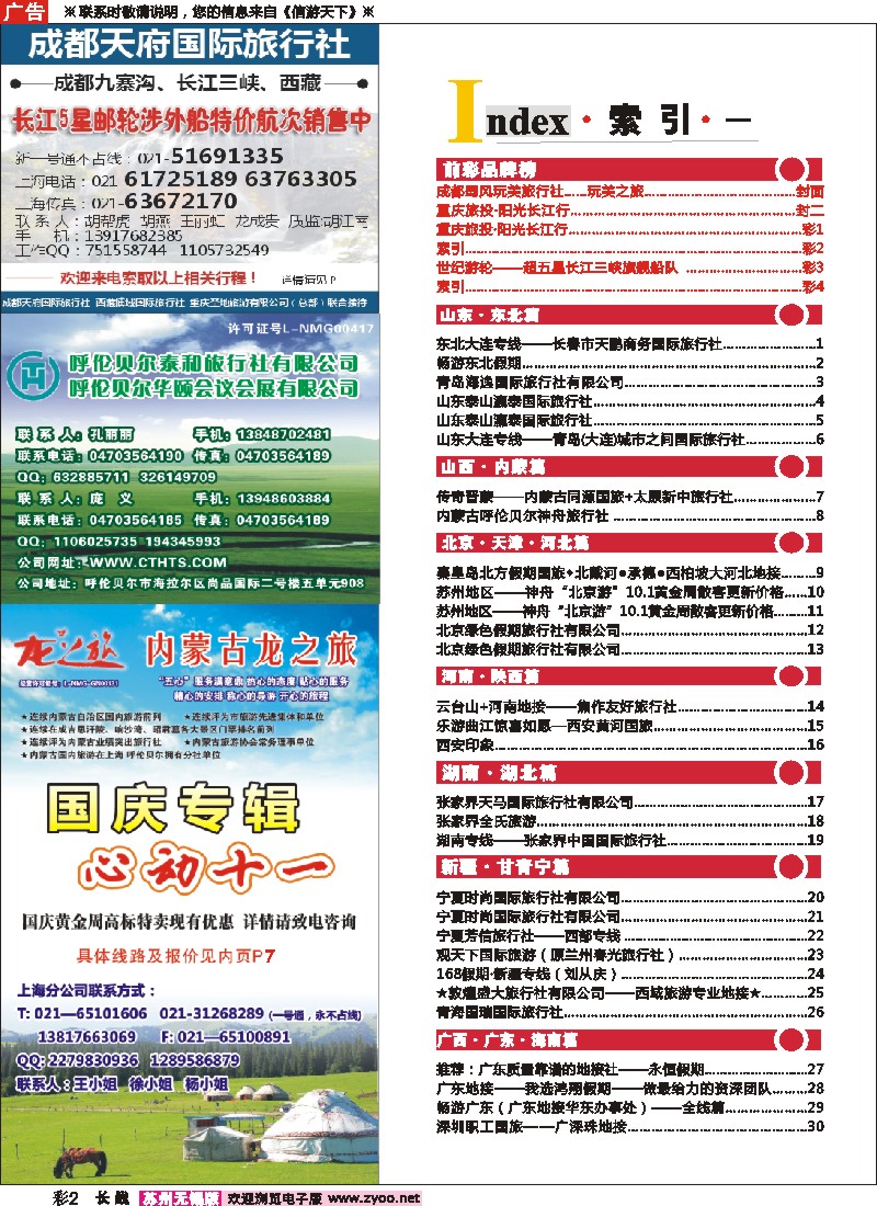 c彩2 索引