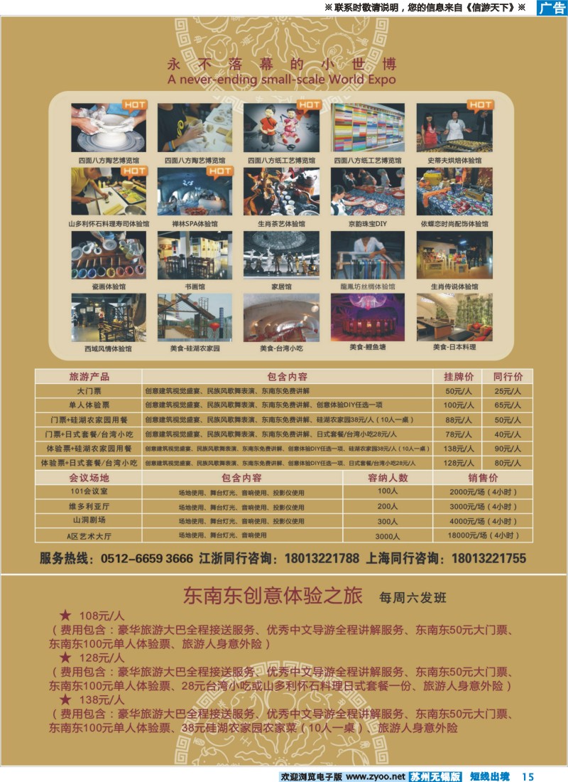 d彩15 永不落幕的小世博——东南东
