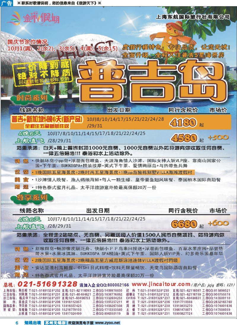 d彩6  金彩假期---普吉