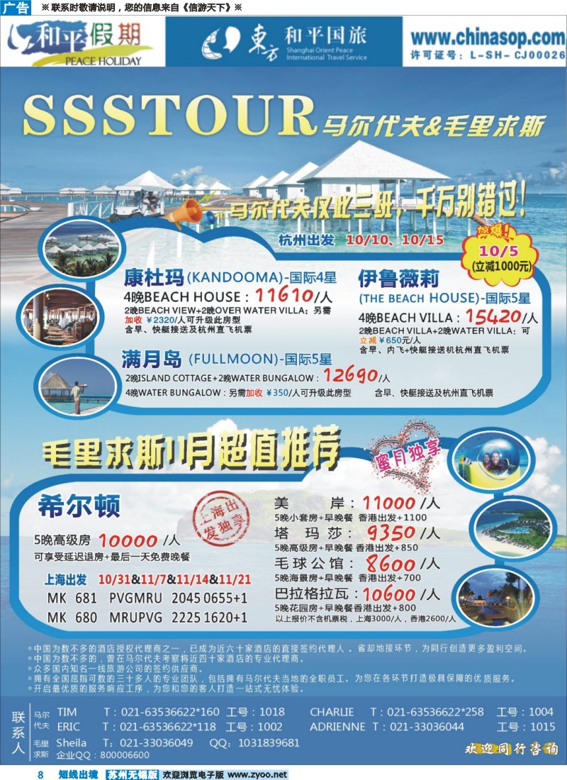 d彩8  上海东方和平国际旅行社有限公司.马尔代夫